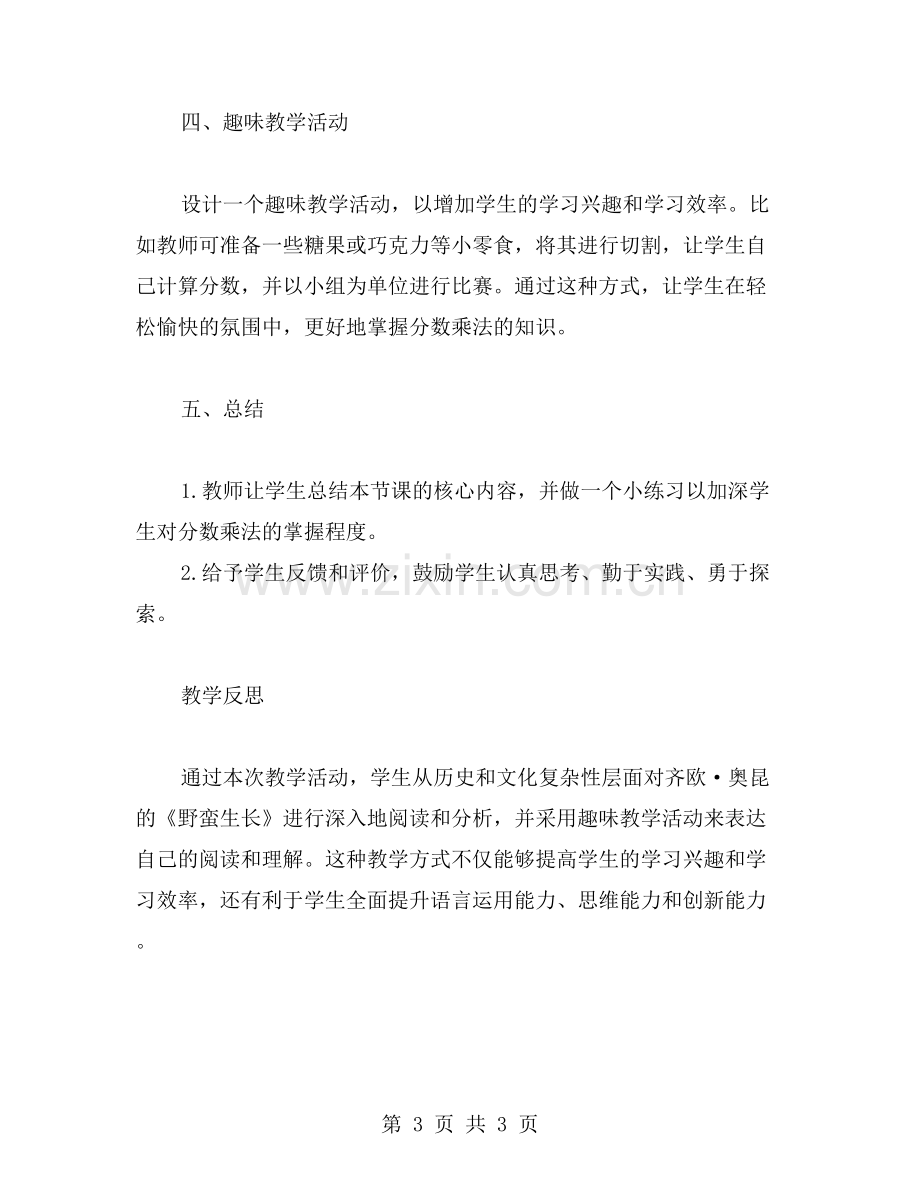 巧学分数：北师大版数学五下3.1分数乘法(一)趣味教学活动教案.doc_第3页