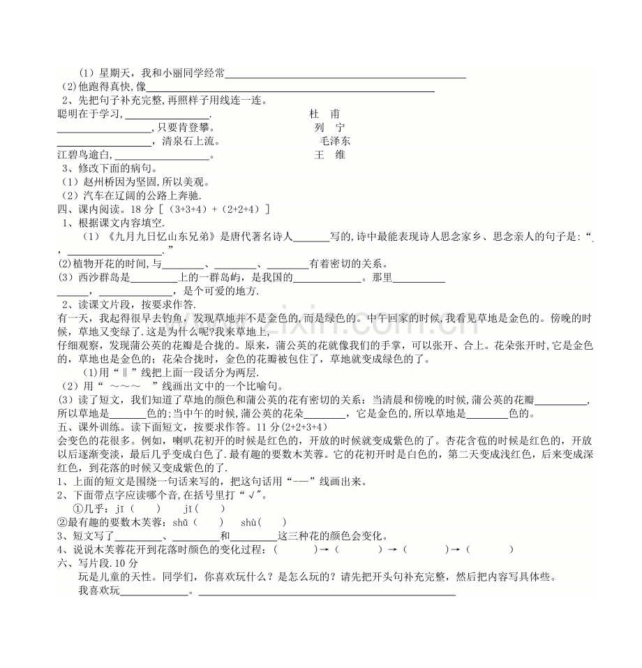 三年级语文上册期末考试试卷(人教版).doc_第2页