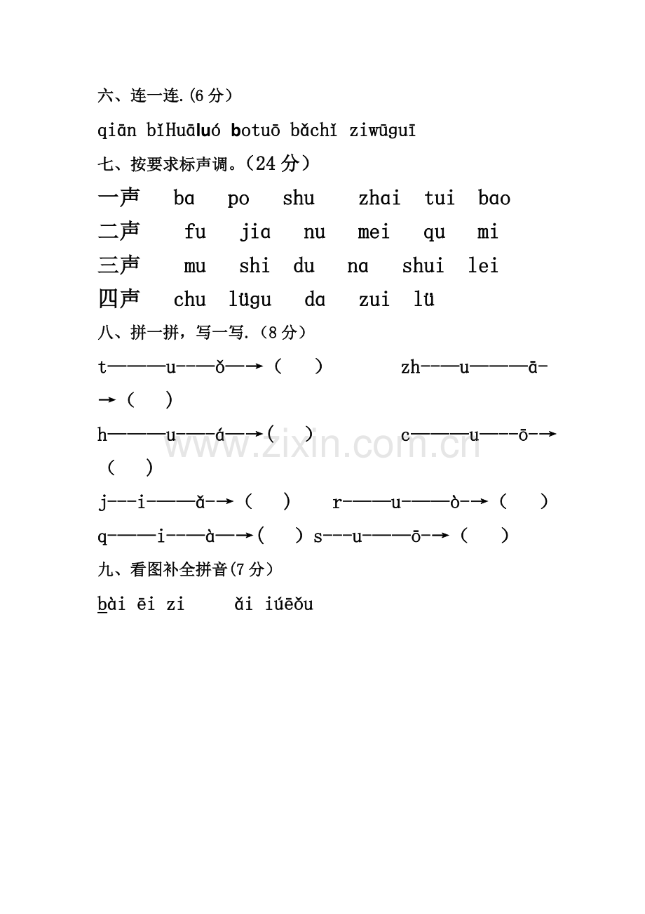 幼儿园拼音期末测试卷.doc_第2页