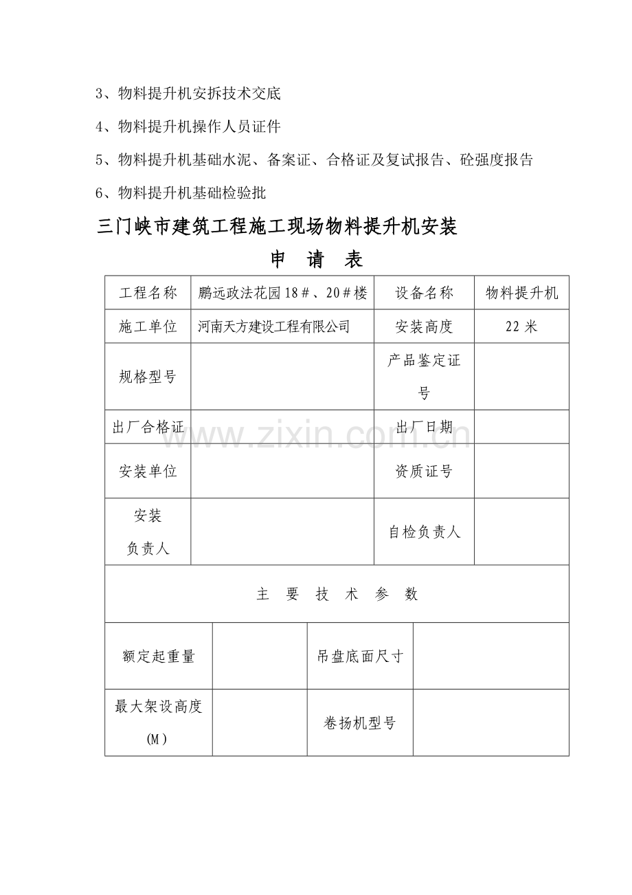 物料提升机备案资料.doc_第2页