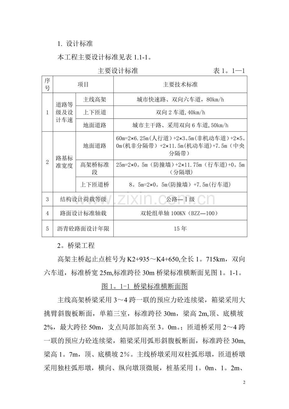 临时设施建设与施工场地围挡专项方案.doc_第2页