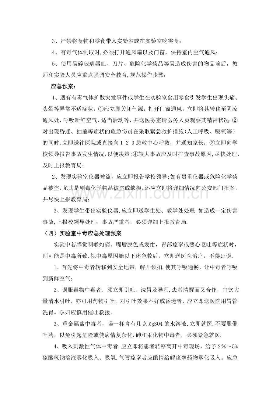 中学实验安全事故应急处置预案.doc_第3页