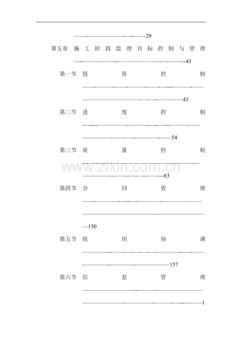 市政道路工程监理大纲300页(含道路、排水管道、绿化工程等).doc_第2页