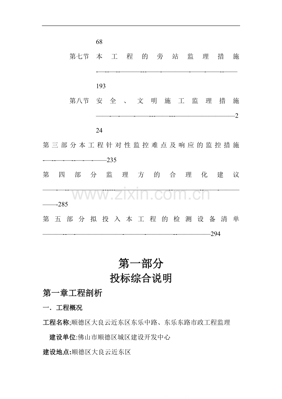 市政道路工程监理大纲300页(含道路、排水管道、绿化工程等).doc_第3页