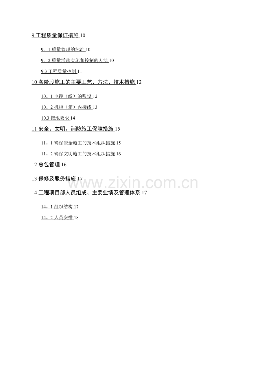 弱电施工组织计划.doc_第2页