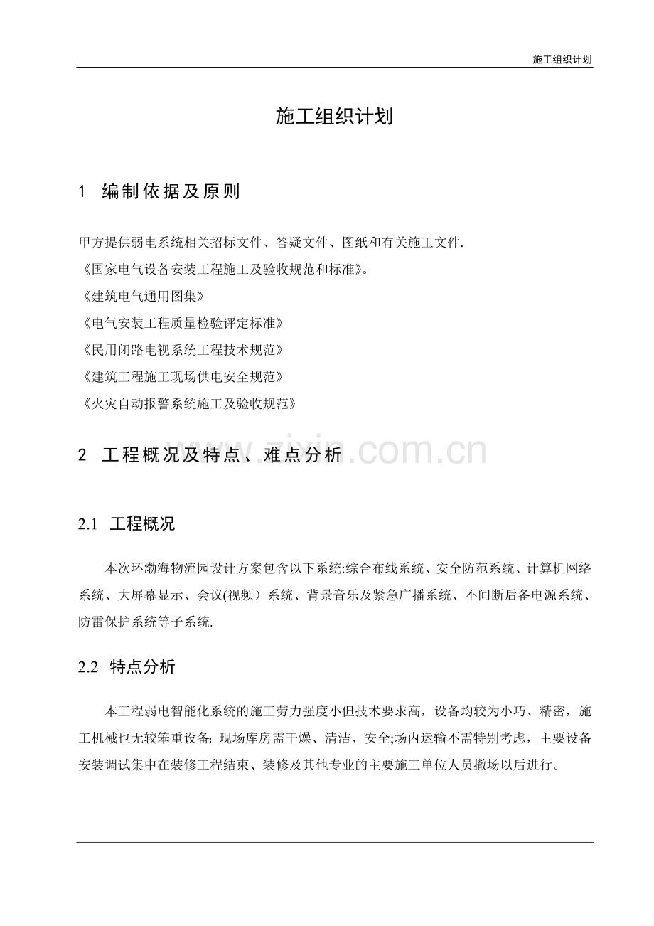 弱电施工组织计划.doc_第3页