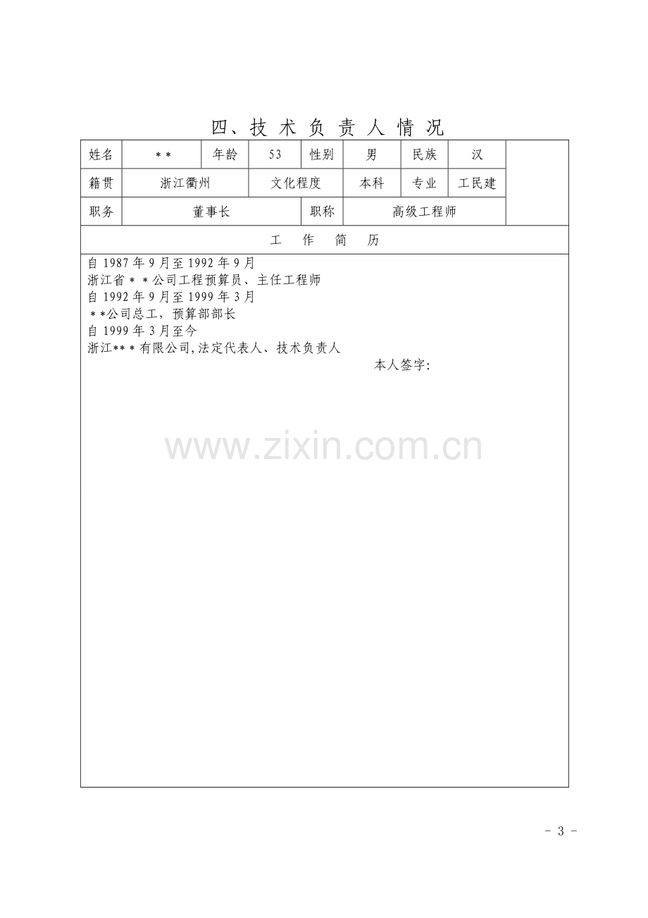 人防工程监理单位资质等级申请表.doc_第3页