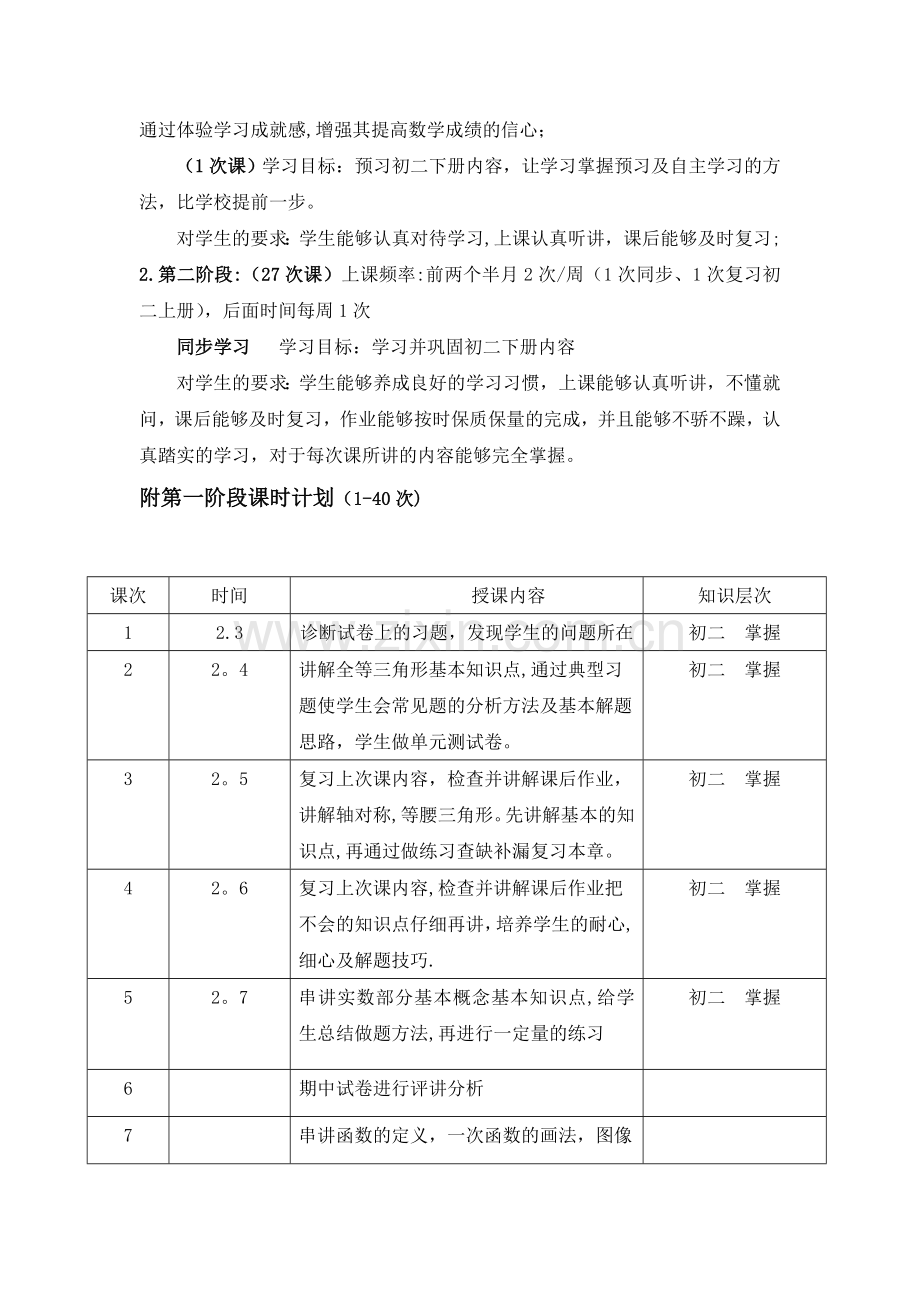 数学学习计划书.doc_第2页