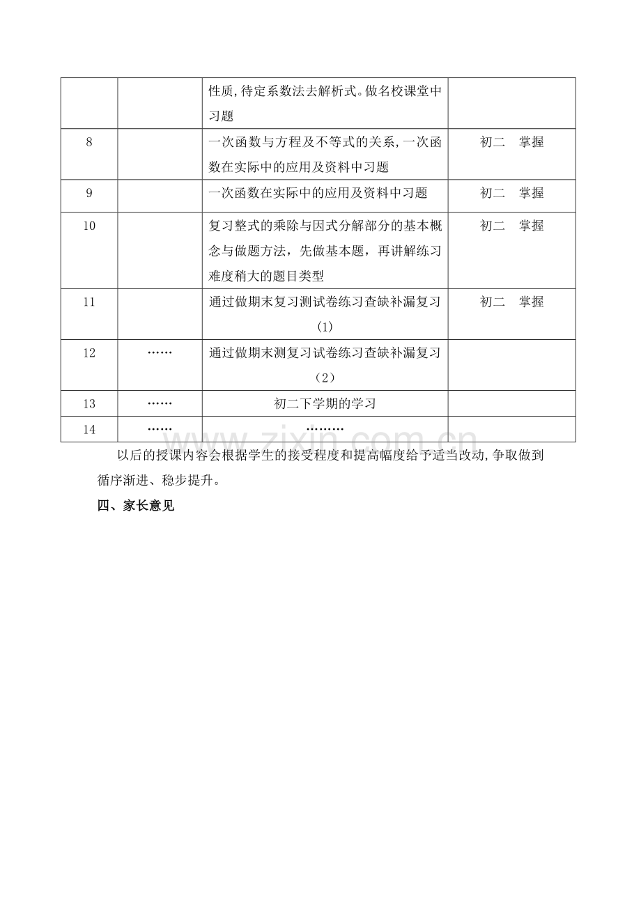 数学学习计划书.doc_第3页