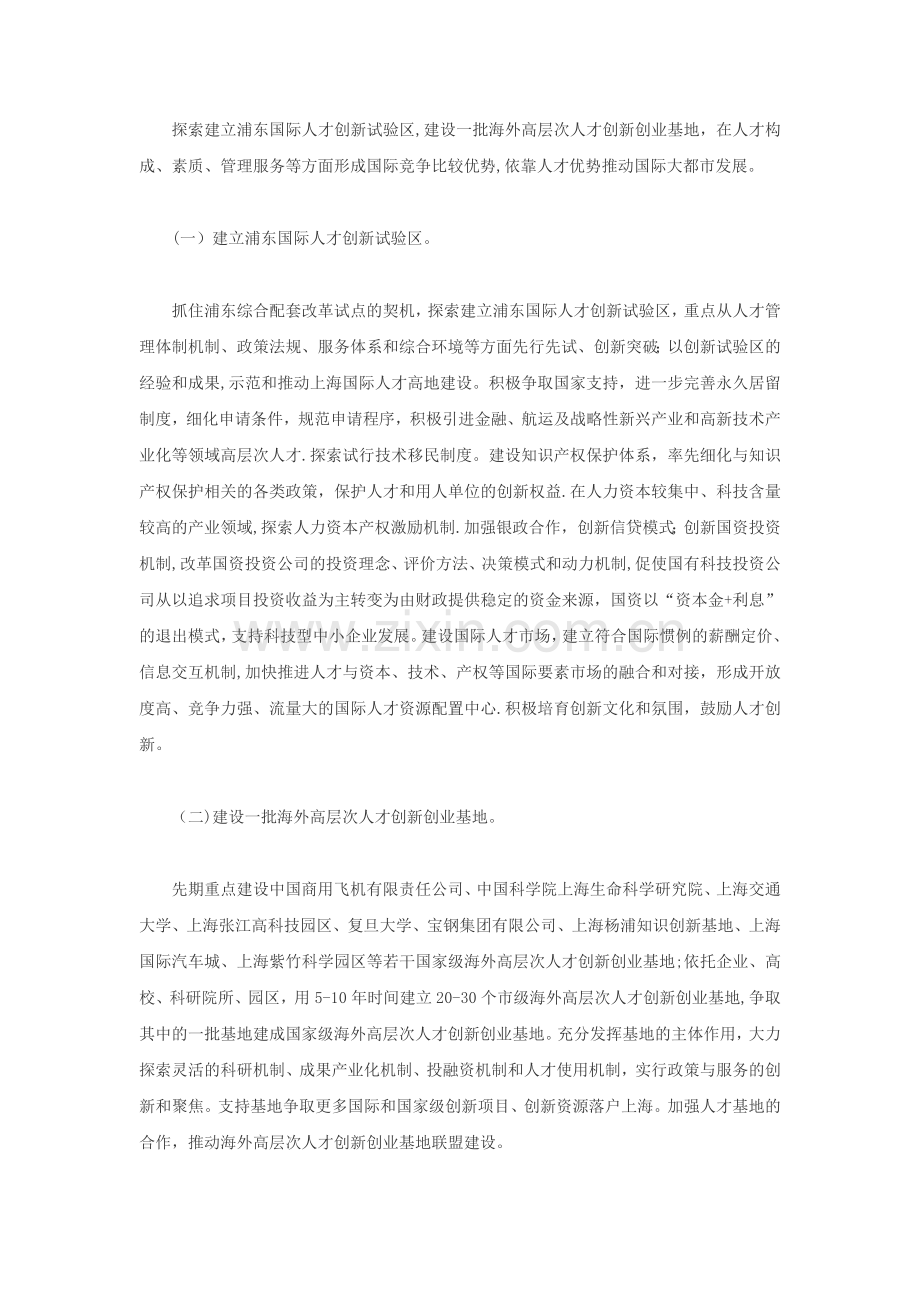 上海市中长期人才发展规划纲要.docx_第3页