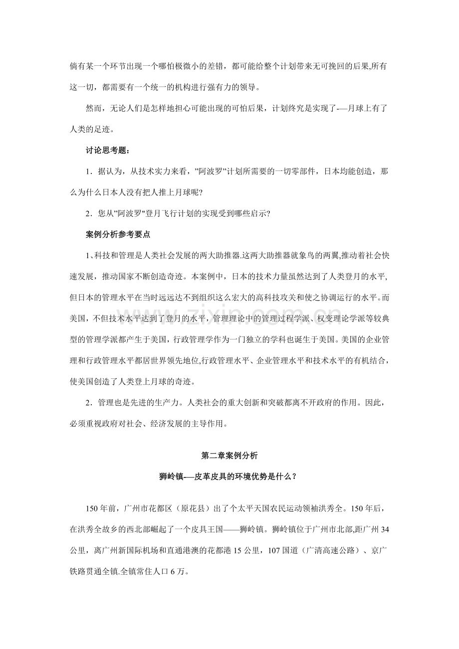 行政管理案例分析2.doc_第2页