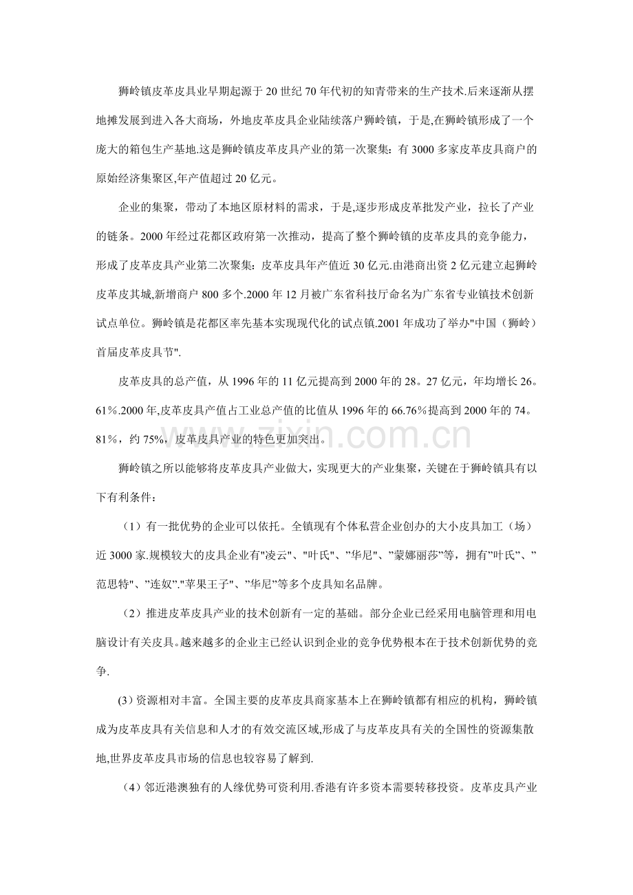 行政管理案例分析2.doc_第3页