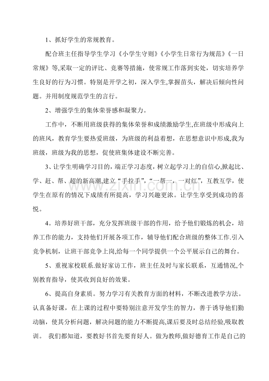 育人导师工作计划.doc_第2页