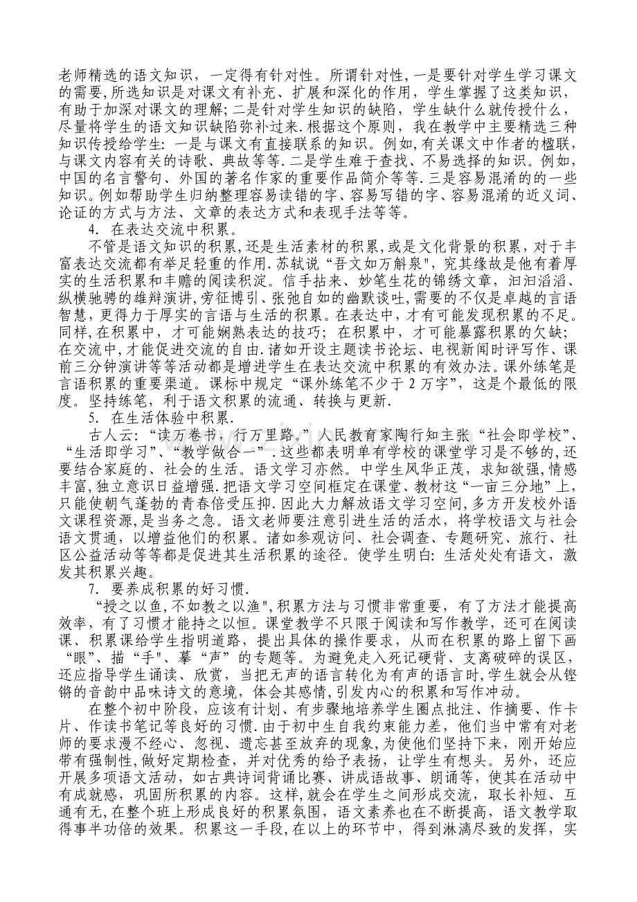 提高语文教学质量的有效措施和方法.doc_第2页