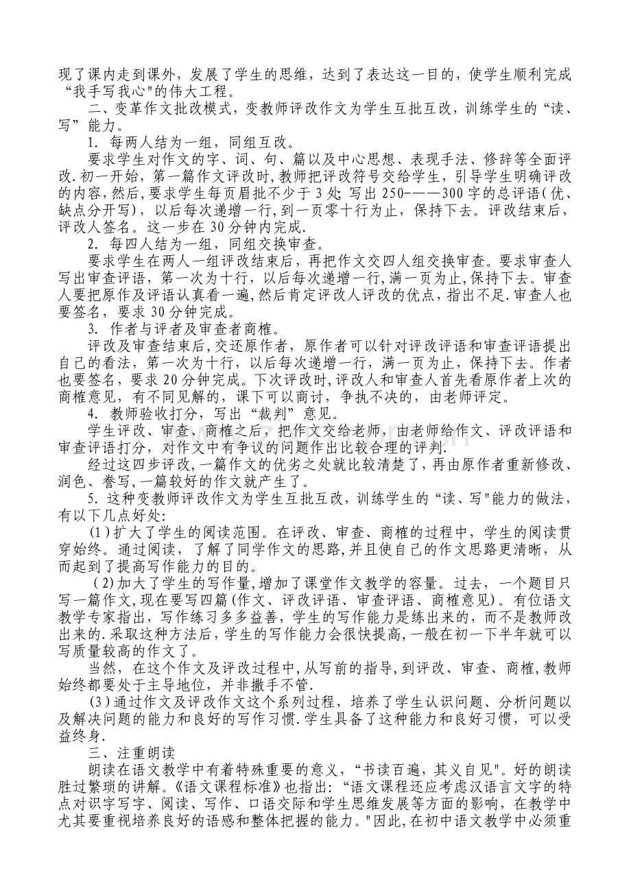 提高语文教学质量的有效措施和方法.doc_第3页