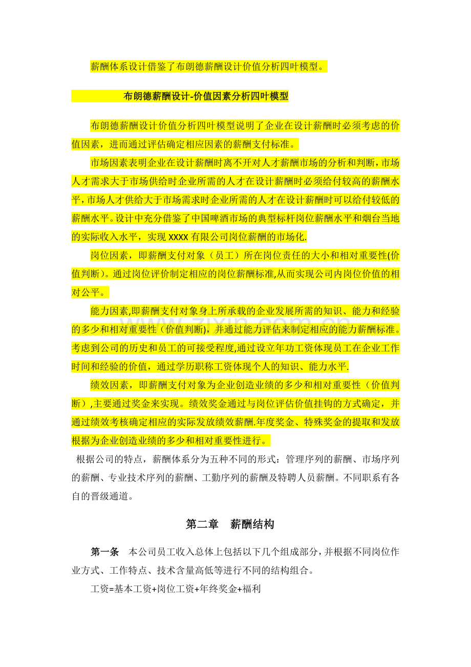 薪酬管理规划.doc_第2页