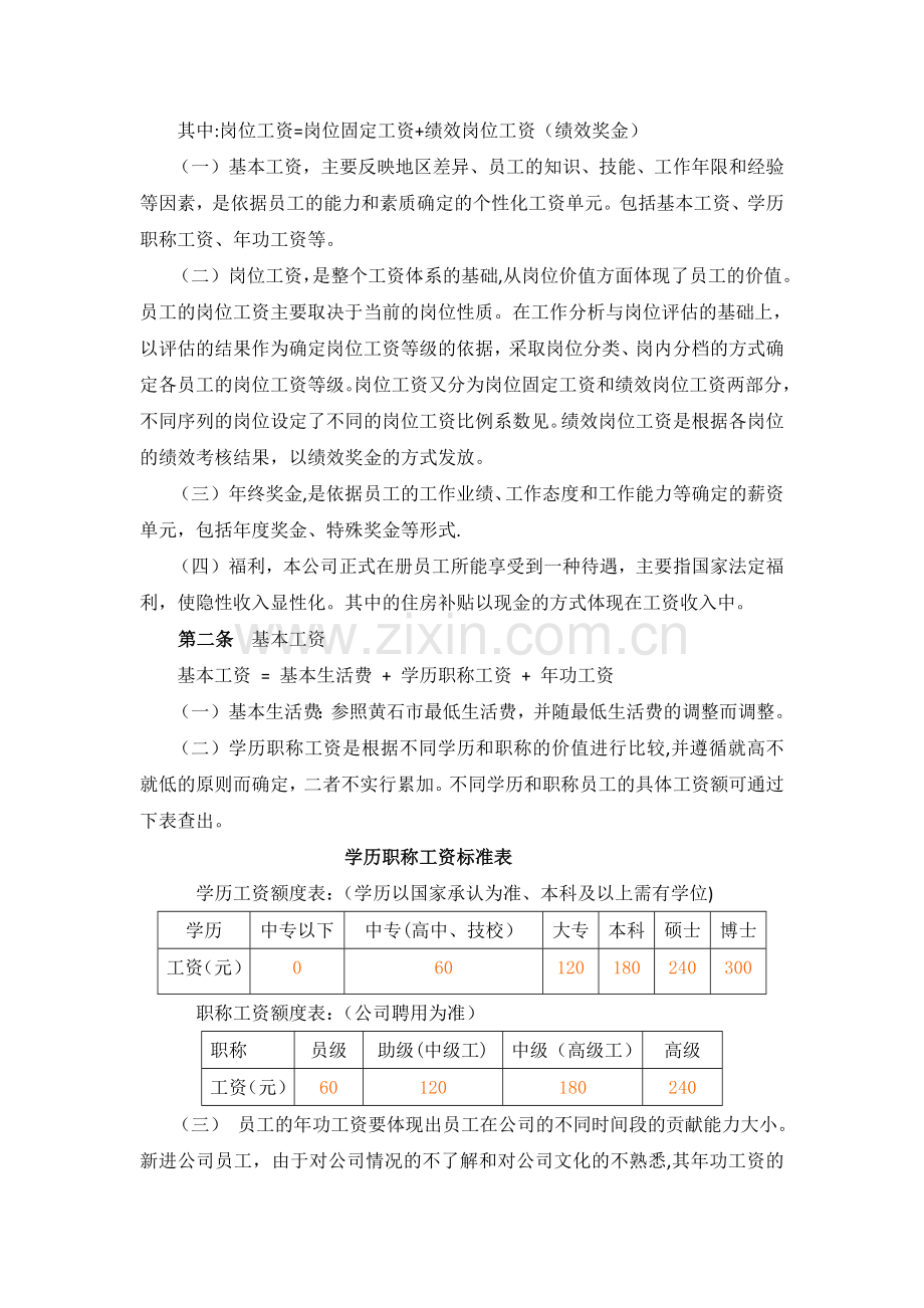 薪酬管理规划.doc_第3页