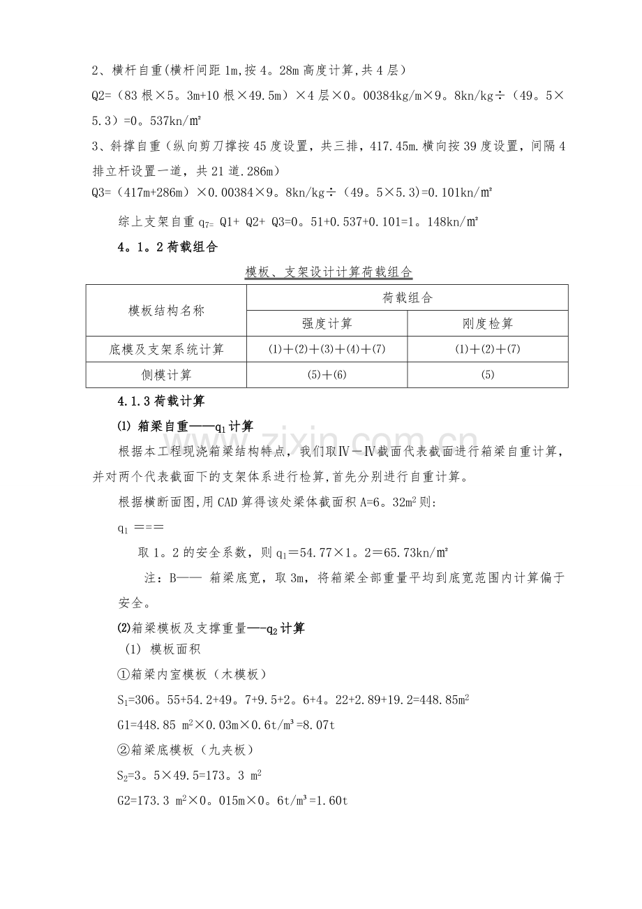 现浇箱梁满堂支架方案计算.doc_第3页