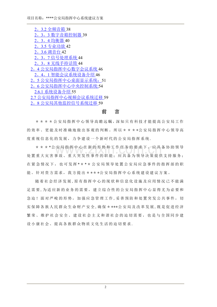 指挥中心技术方案.doc_第2页