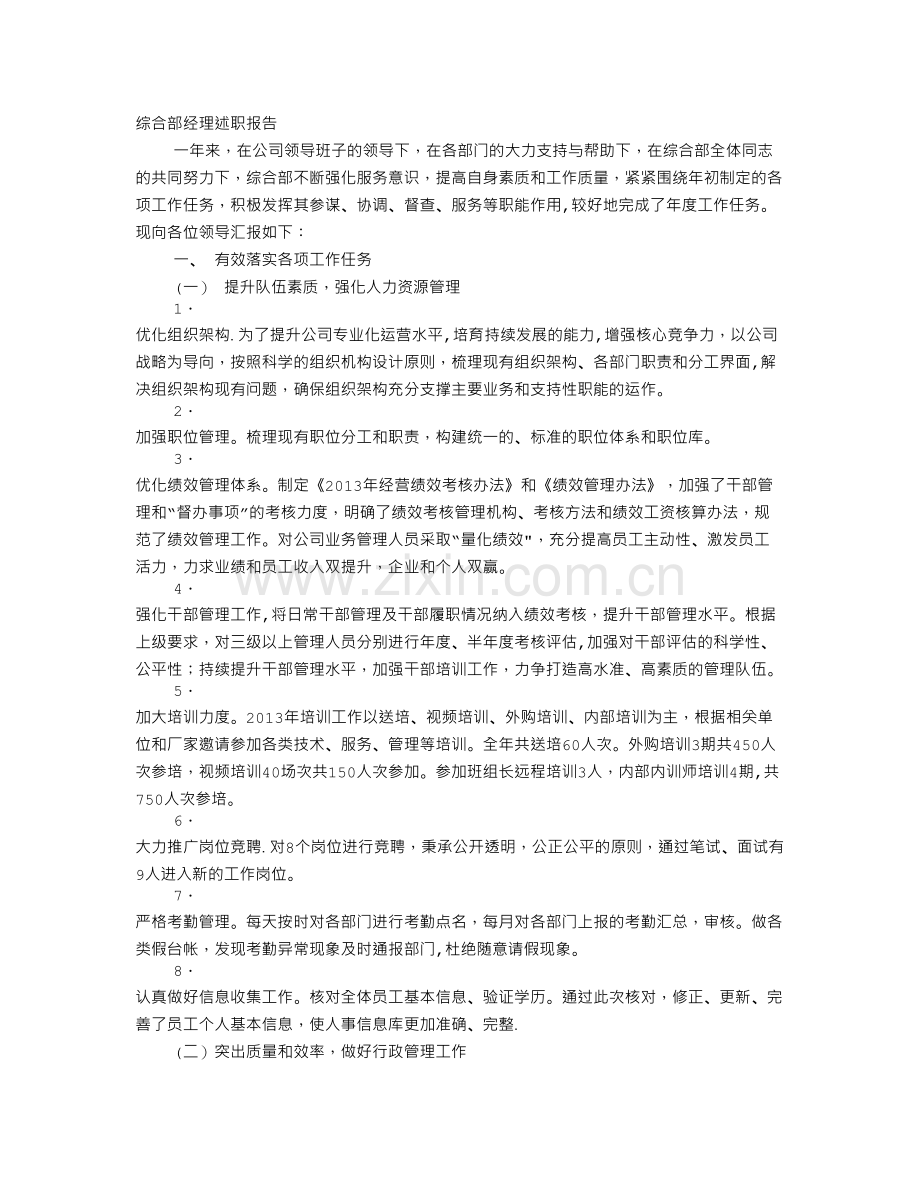 综合部经理年度工作总结.doc_第1页