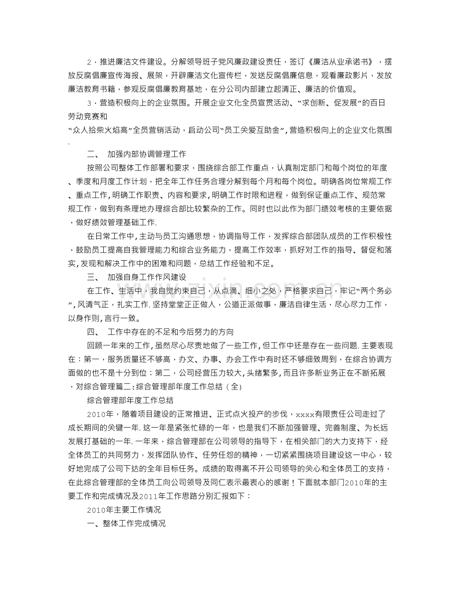 综合部经理年度工作总结.doc_第3页