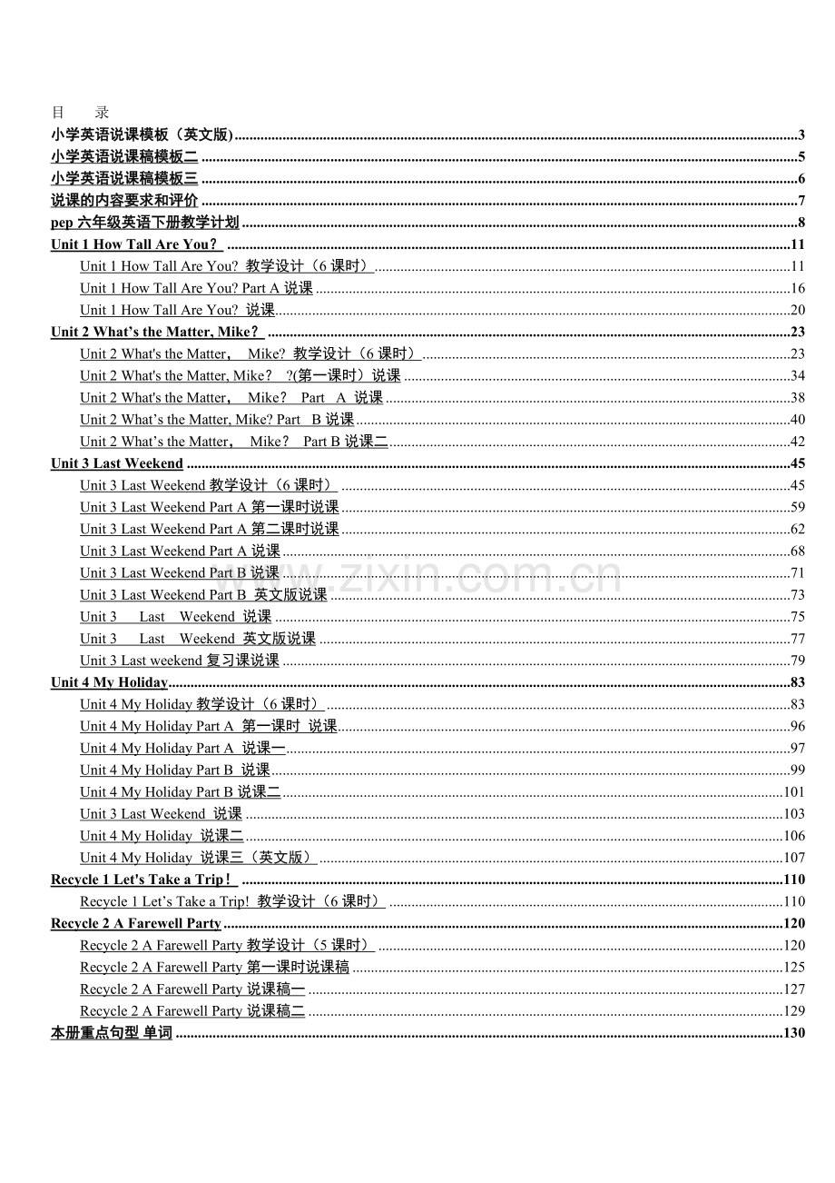 人教版新课标PEP《小学英语+六年级下册》教案说课稿.doc_第1页