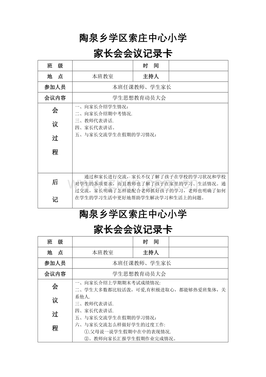 家长会会议记录表1.doc_第2页