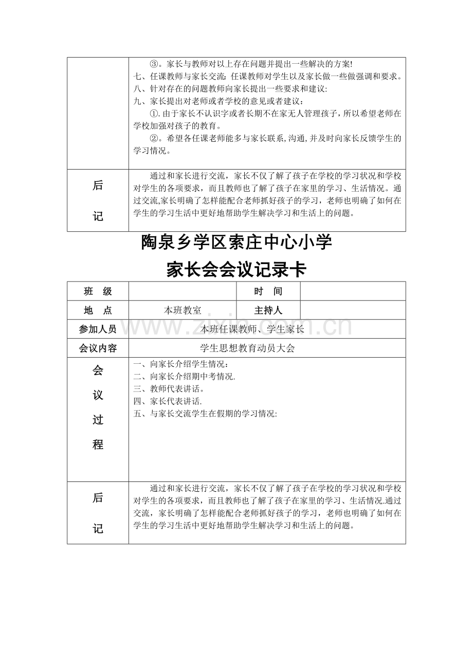 家长会会议记录表1.doc_第3页