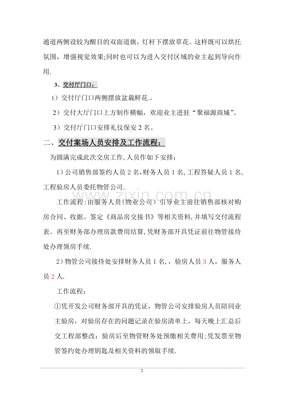 房产公司交付方案.doc_第3页