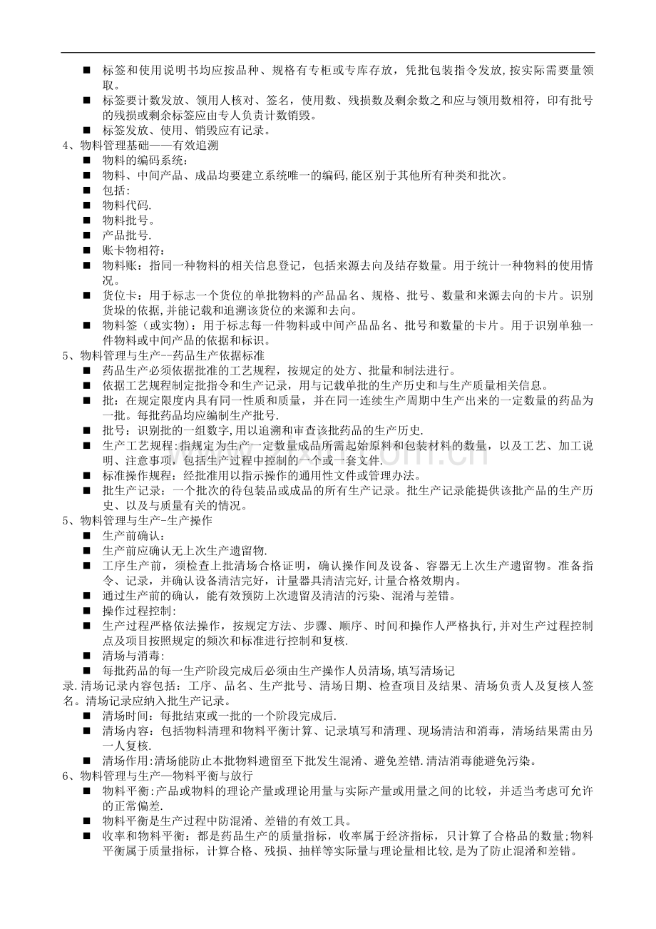 中药饮片GMP仓储物流培训资料料.doc_第3页