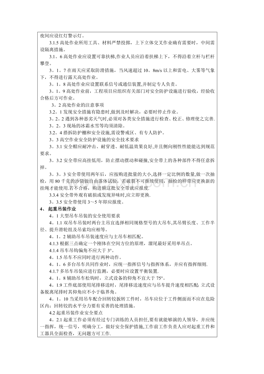 机电安装工安全技术交底.doc_第3页