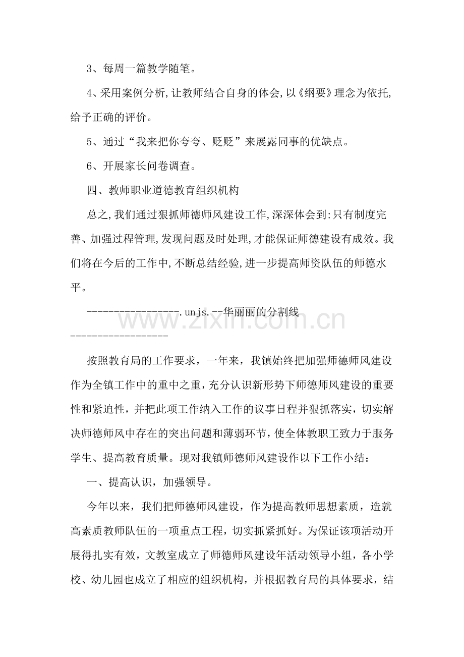 2019年教师师德师风建设总结.doc_第2页