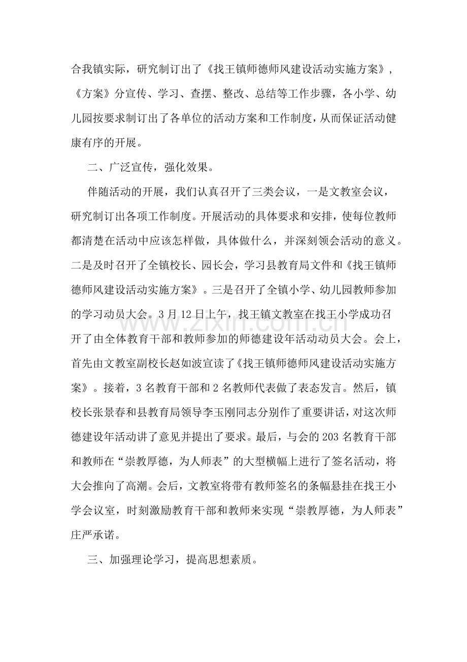 2019年教师师德师风建设总结.doc_第3页