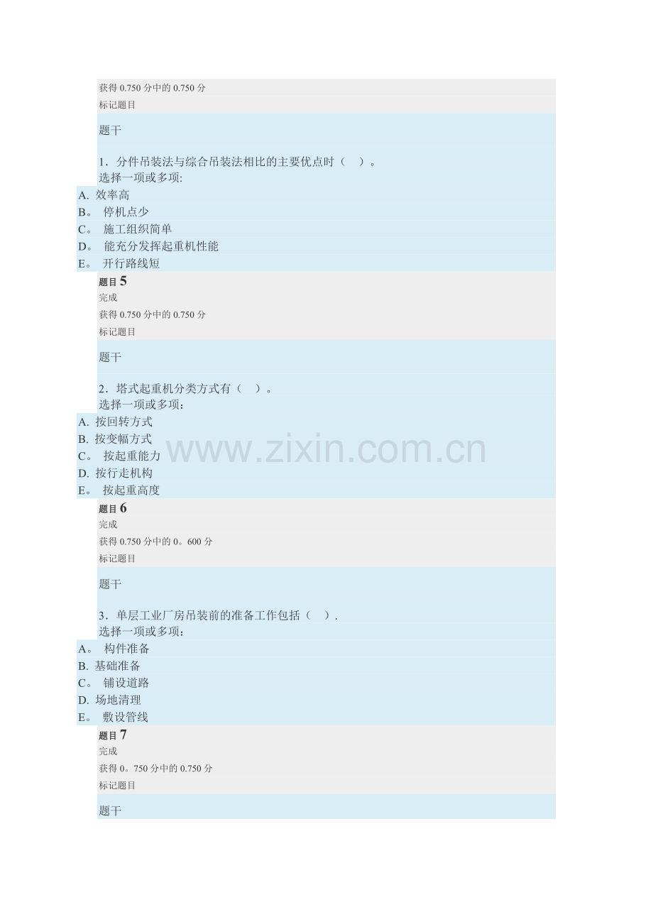 电大建筑施工技术形考6.doc_第2页