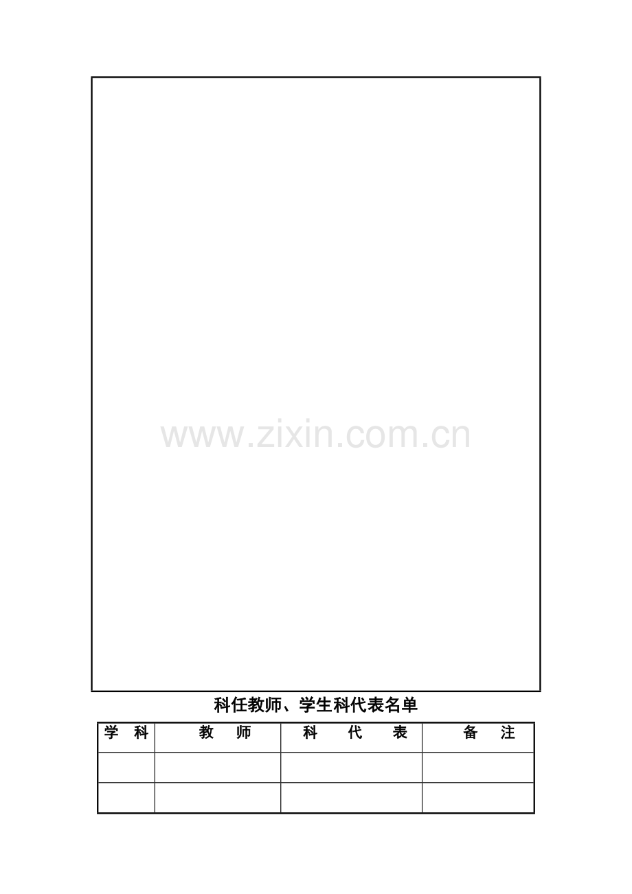 班主任工作手册表格.docx_第3页