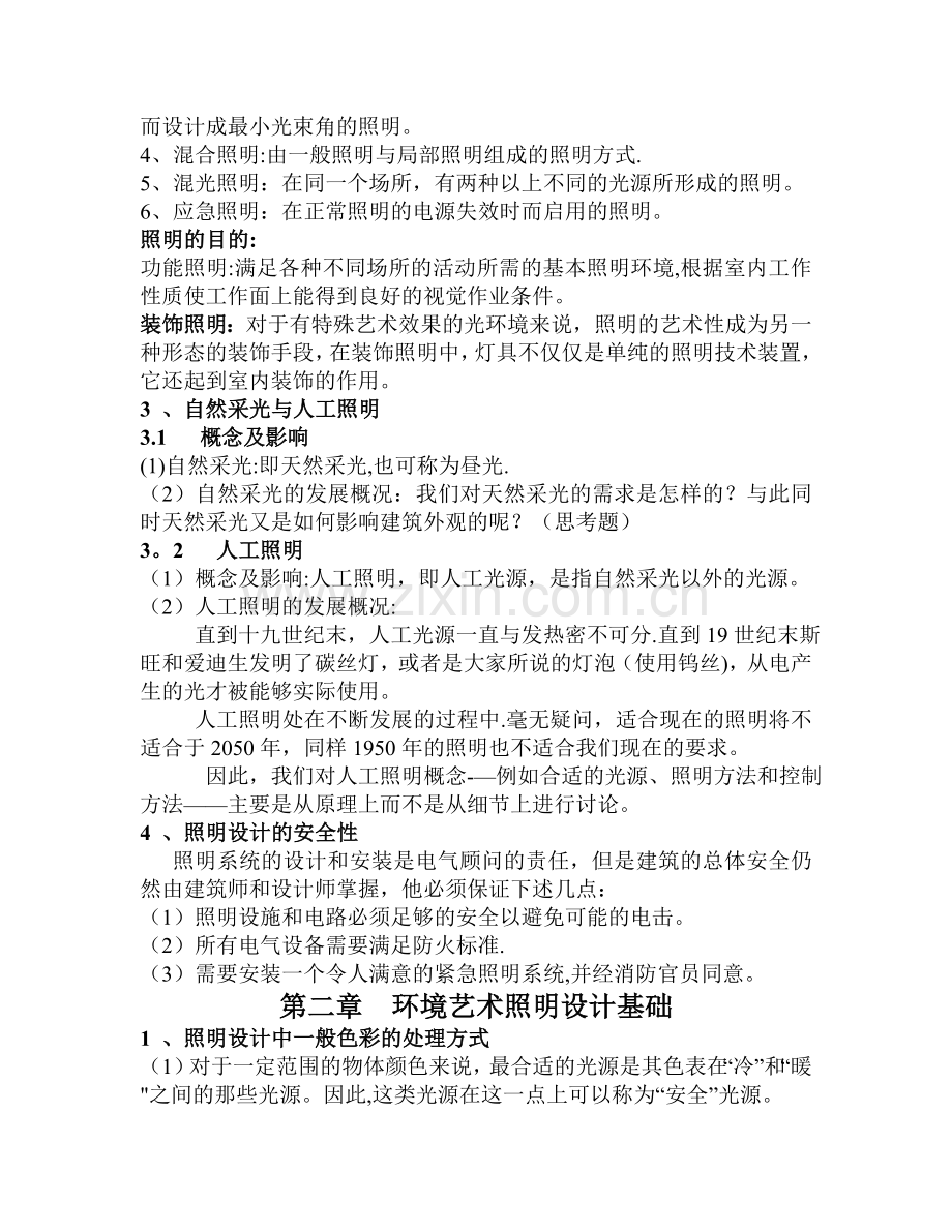 照明设计教案.doc_第2页