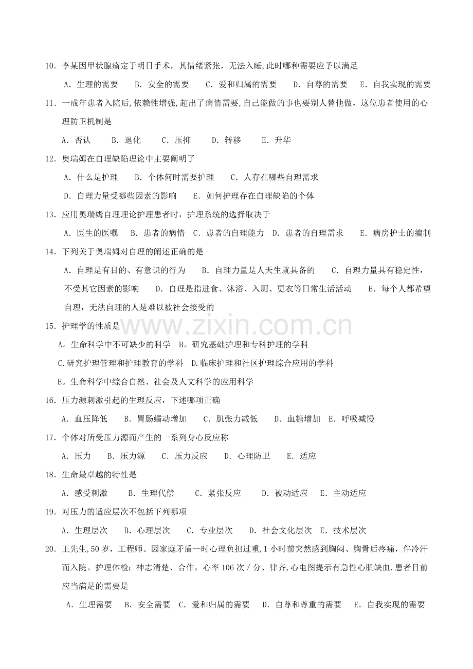 护理三基考核题及答案.doc_第2页