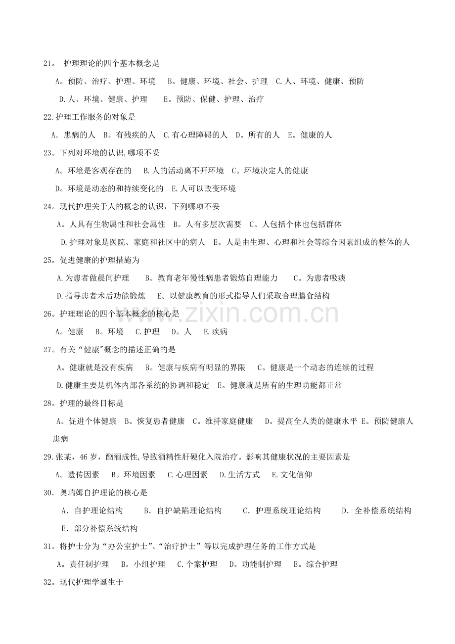 护理三基考核题及答案.doc_第3页