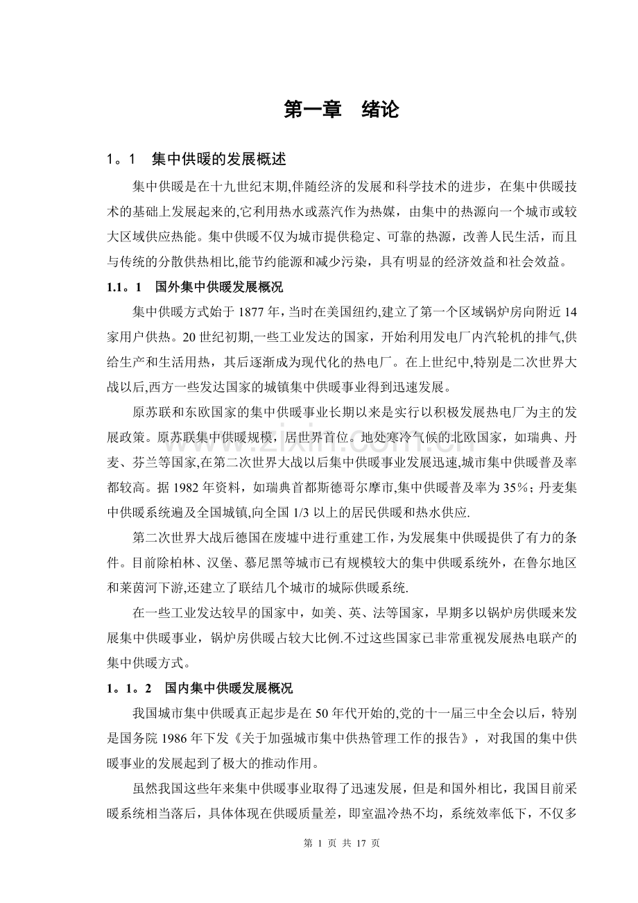 热力公司换热站控制系统设计.doc_第1页