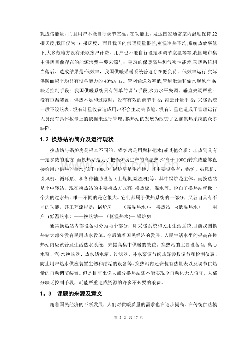 热力公司换热站控制系统设计.doc_第2页