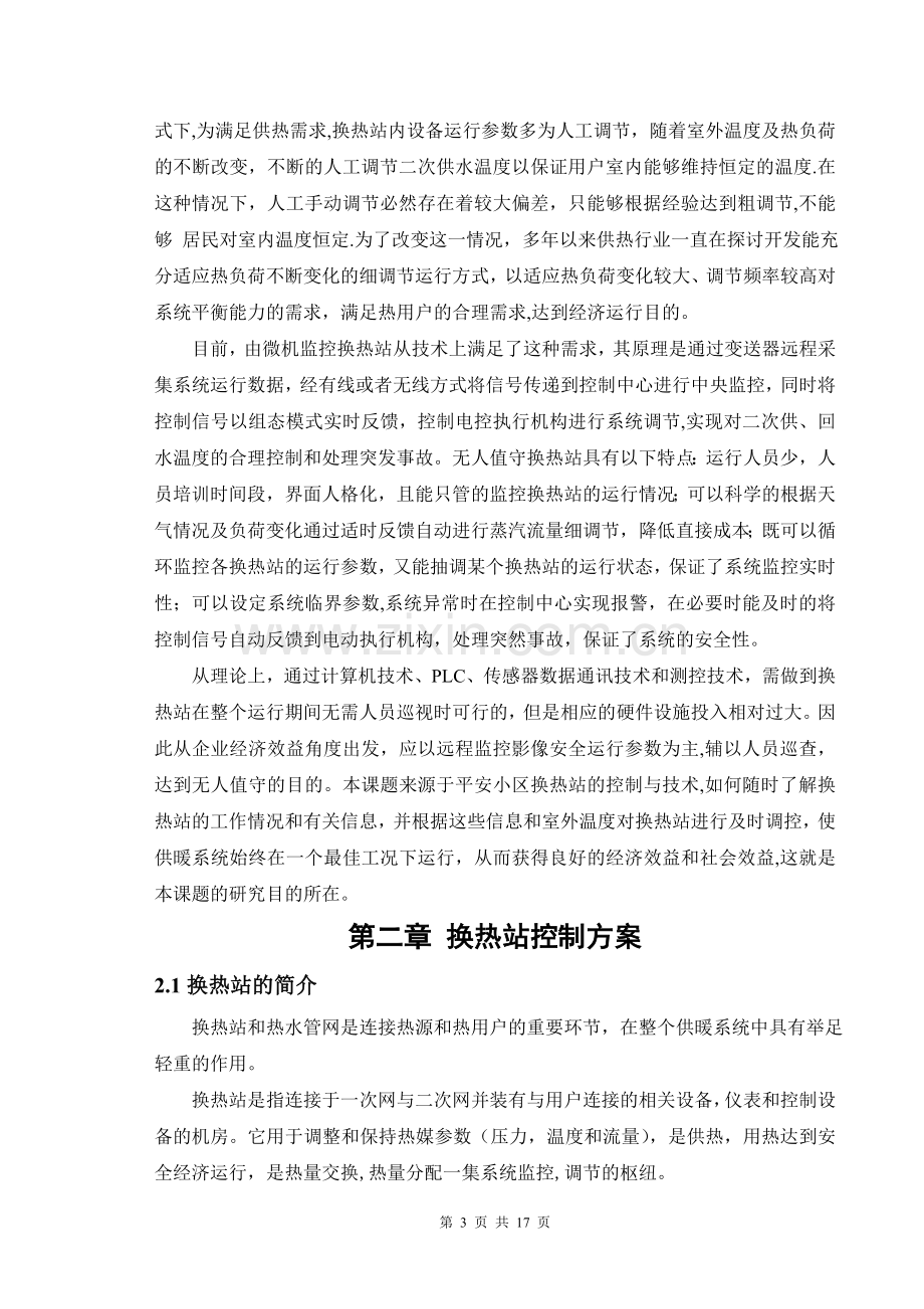 热力公司换热站控制系统设计.doc_第3页