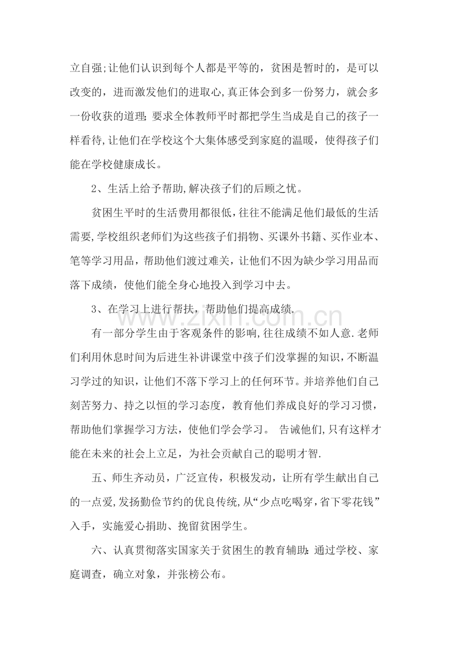 杨树湾小学教师结对帮扶贫困学生9月份活动总结.doc_第2页