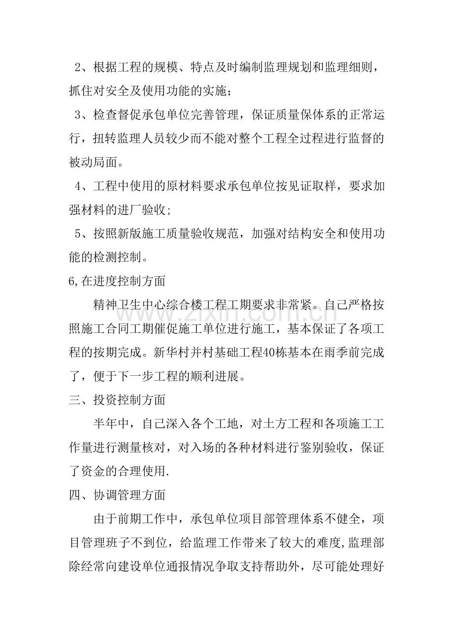 总监理工程师年度个人工作总结.doc_第2页