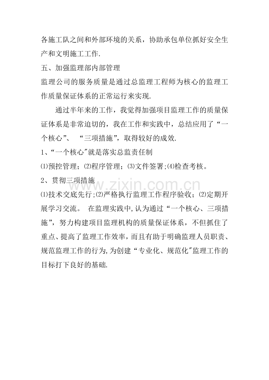 总监理工程师年度个人工作总结.doc_第3页