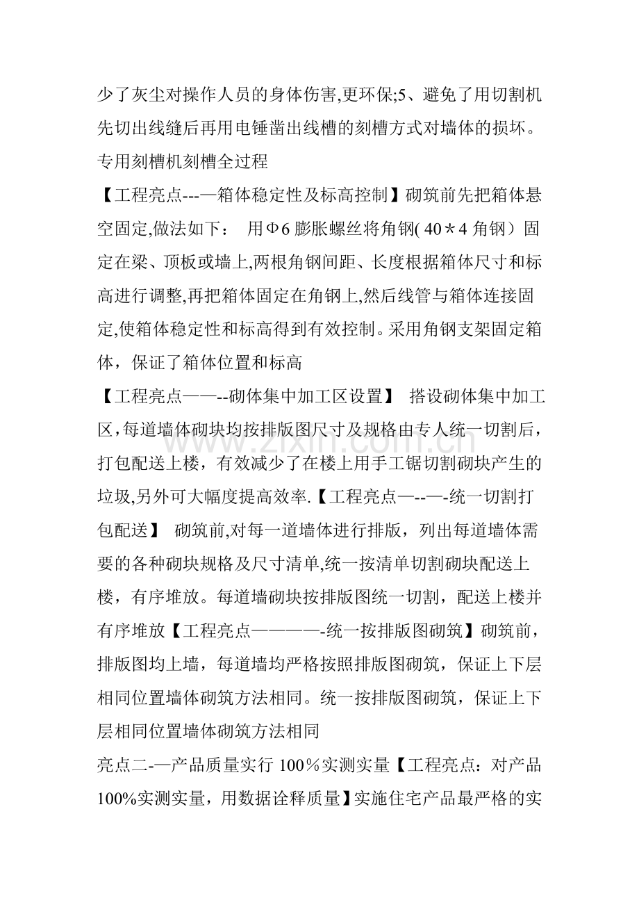 一个小而美的工程项目管理亮点赏析.doc_第2页