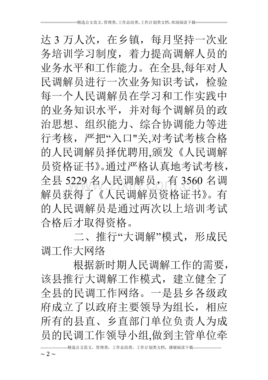 人民调解工作经验总结.doc_第2页