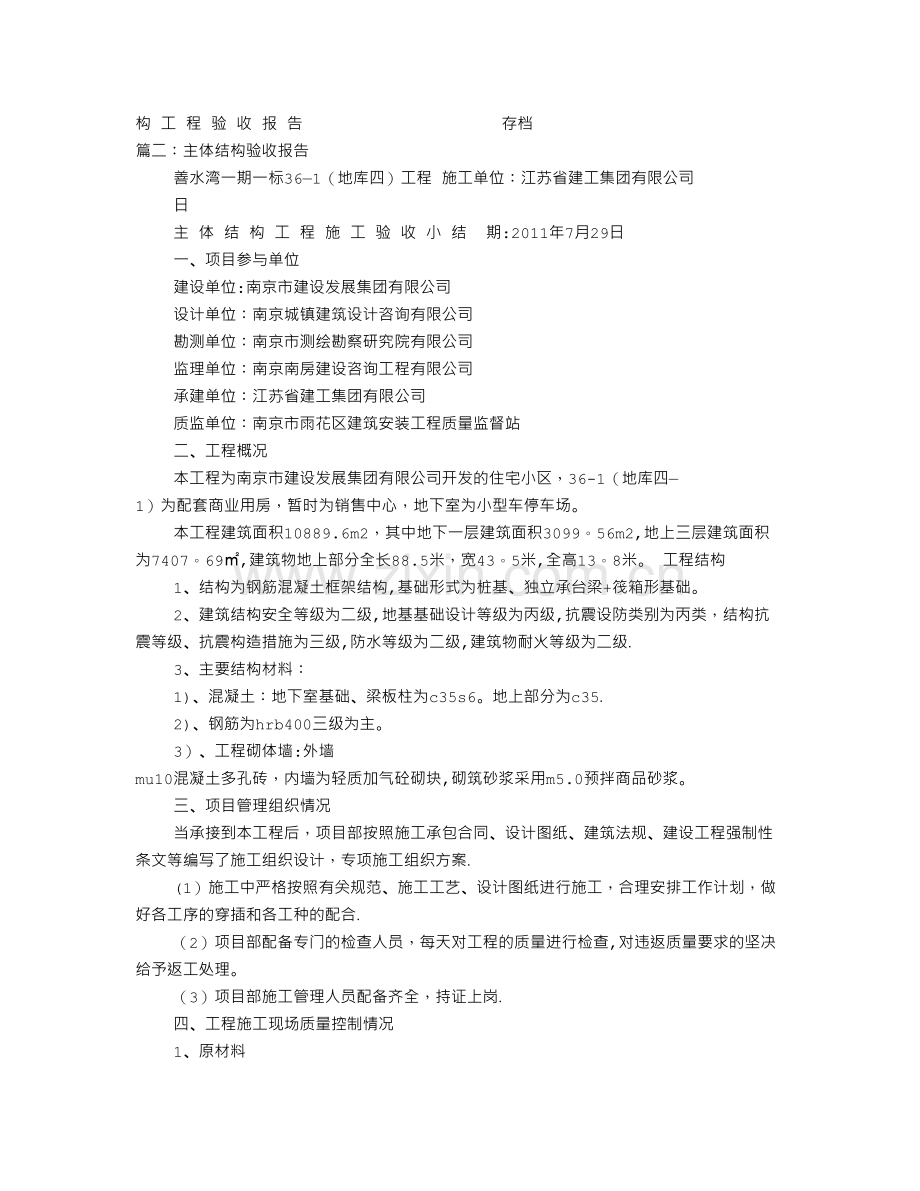 主体结构工程验收报告.doc_第1页