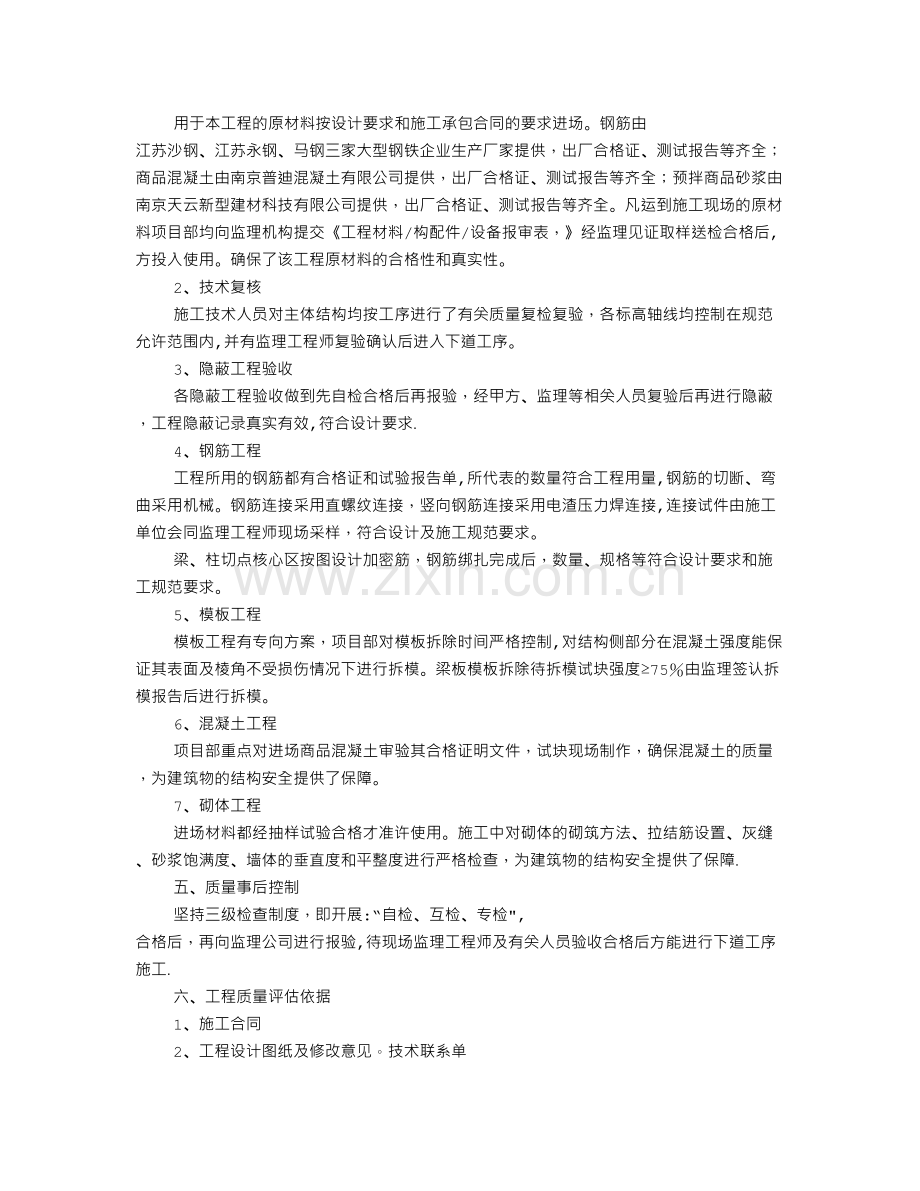 主体结构工程验收报告.doc_第2页