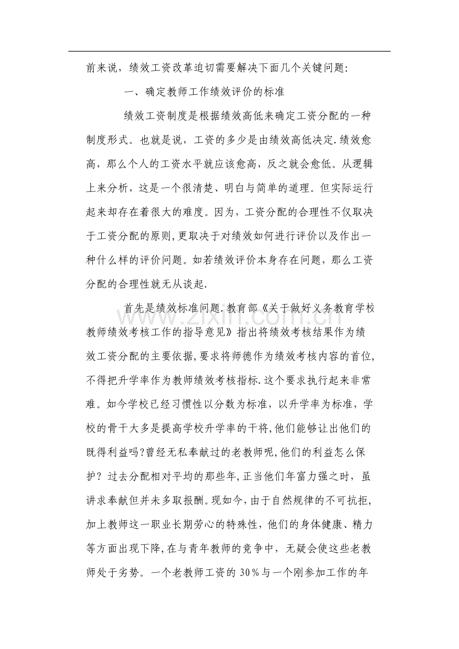 解决绩效工资实施过程中存在问题的建议.doc_第2页