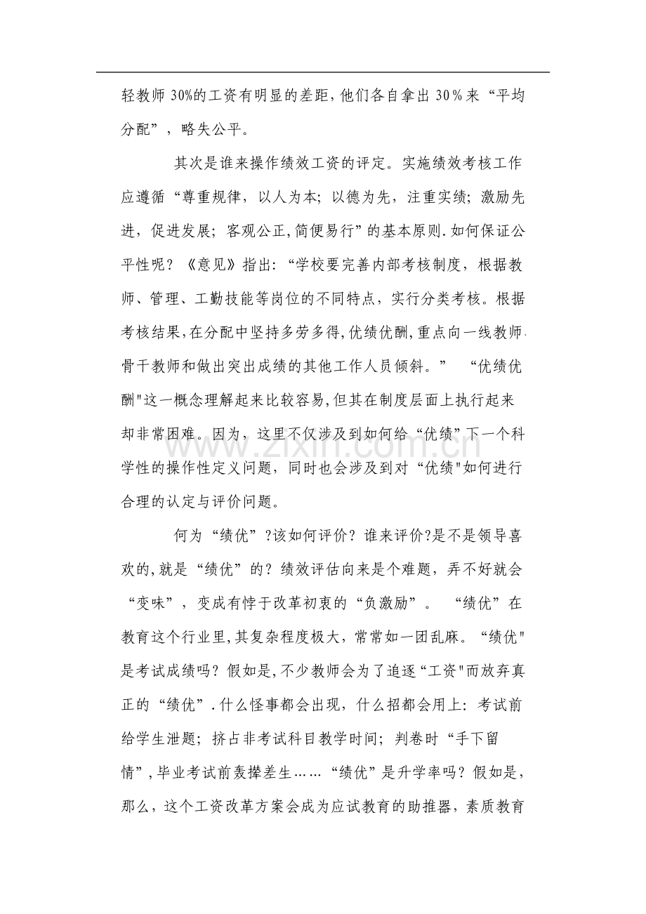 解决绩效工资实施过程中存在问题的建议.doc_第3页